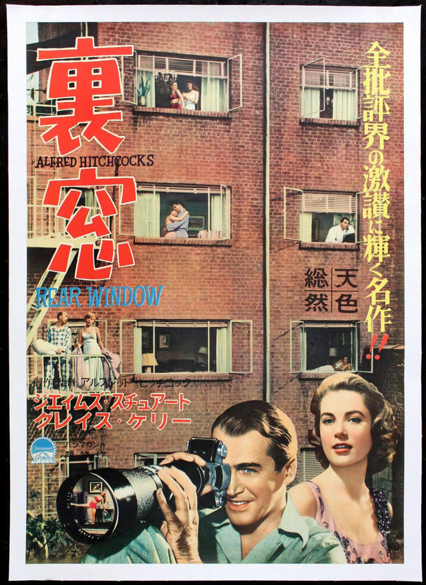Original Rear Window movie poster
