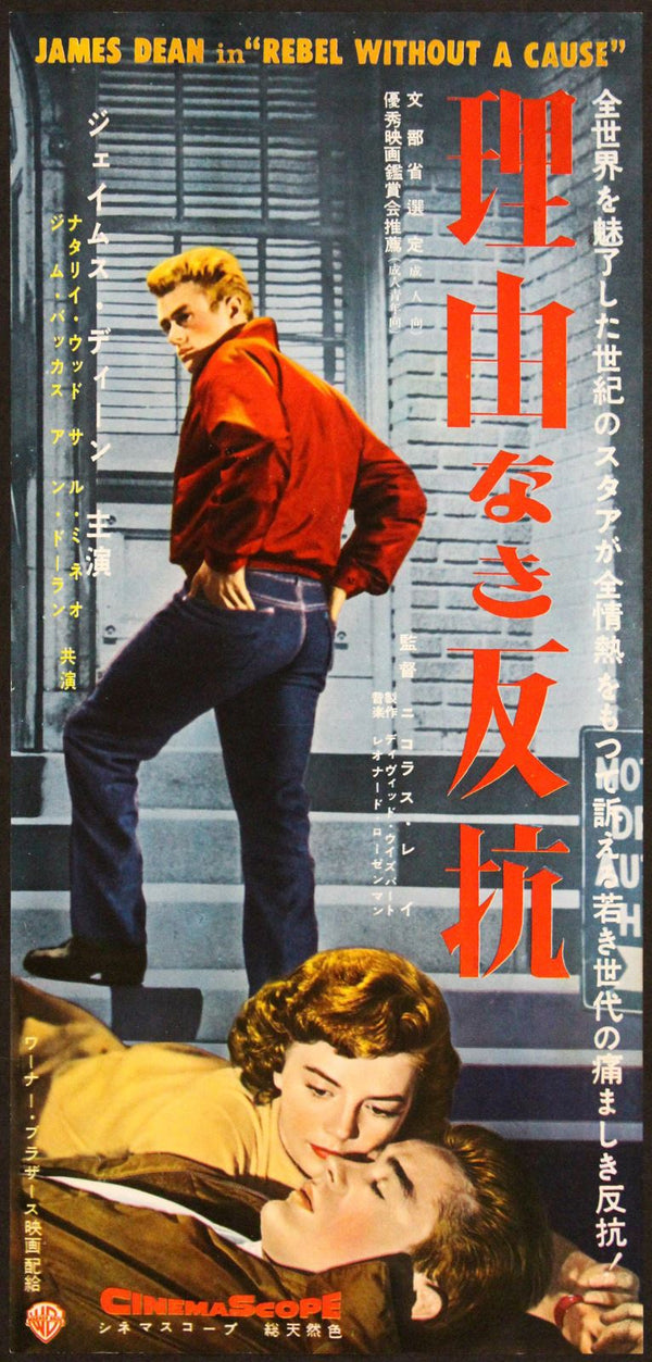 Original Rebel Without a Cause movie poster